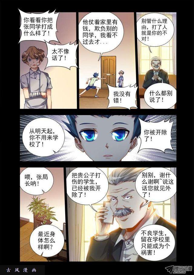 我的天劫女友全集免费观看樱花动漫漫画,13、下跪的英雄1图