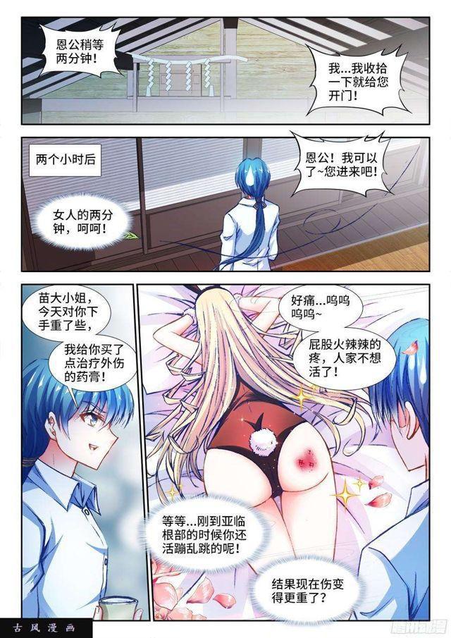 我的天劫女友漫画,341、按摩2图