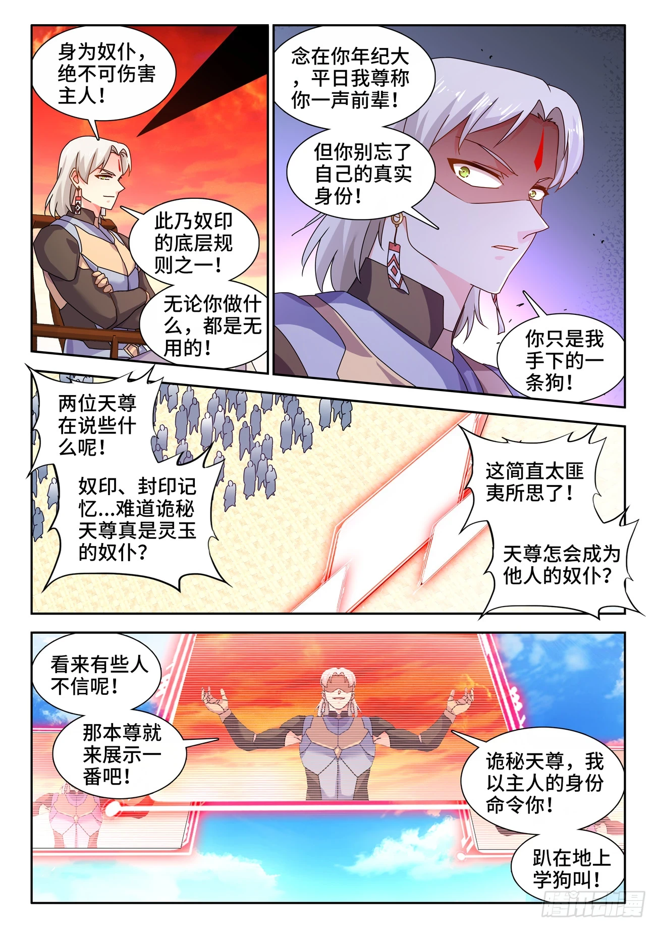 我的天劫女友小说笔趣阁漫画,767、影之集合体2图