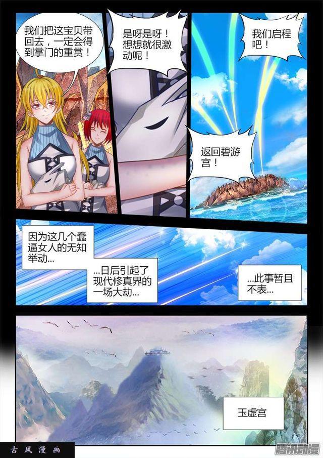 我的天劫女友漫画,191、信物2图