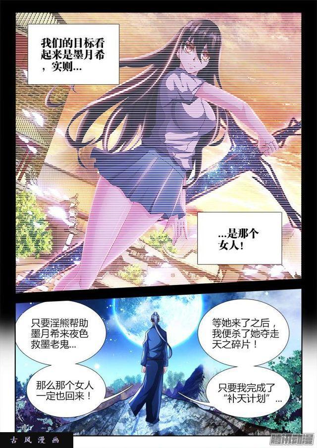 我的天劫女友动漫免费漫画,199、天道传承2图