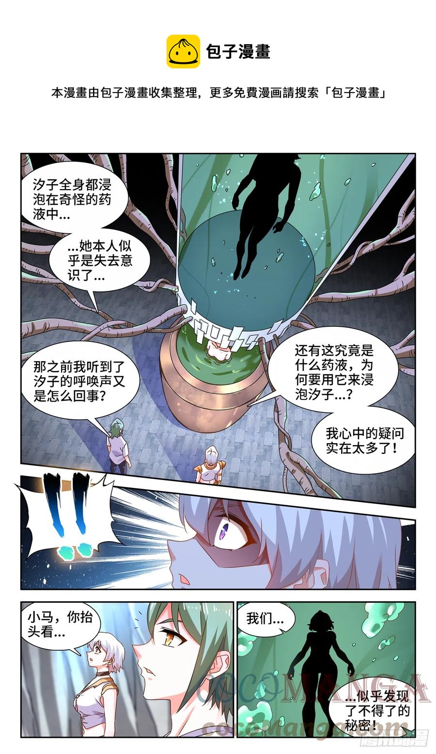 我的天劫女友6漫画,675、秘密2图