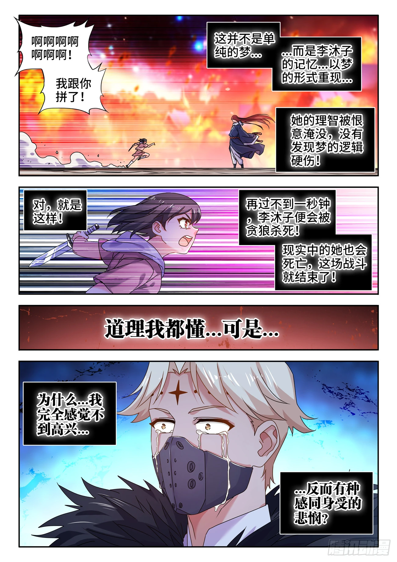 我的天劫女友动漫免费观看在线观看免费版漫画,763、李沐子的梦境1图