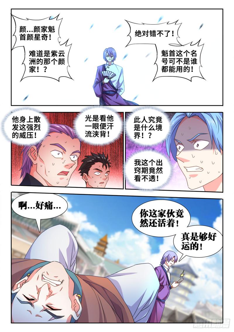 我的天劫女友漫画,586、灵根2图