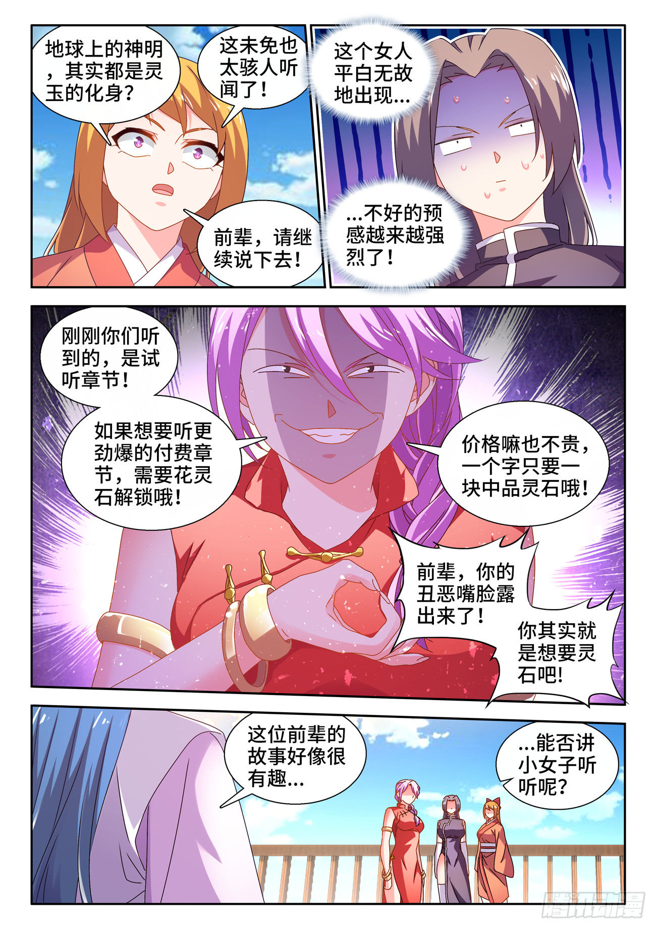 我的天劫女友樱花动漫第一季漫画,737、信愿大法2图