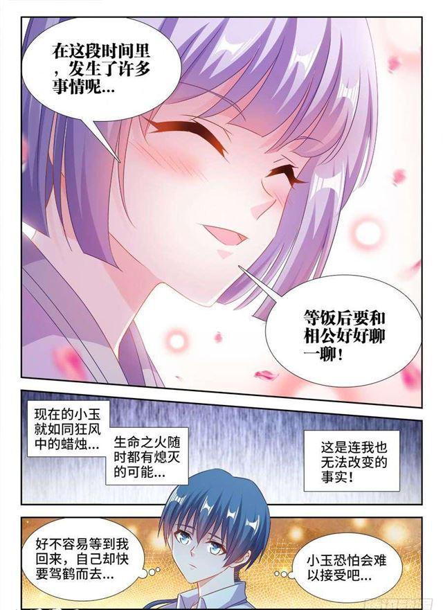 我的天劫女友第一季01漫画,396、天雷异火1图