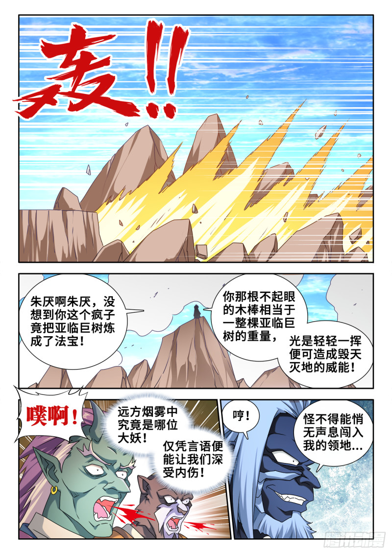 我的天劫女友漫画,609、种族2图