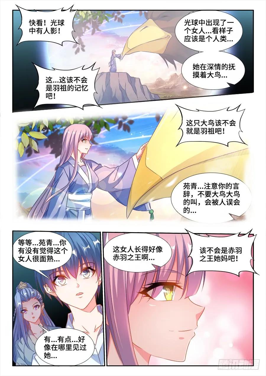 我的天劫女友第二季动漫免费观看漫画,368、记忆2图