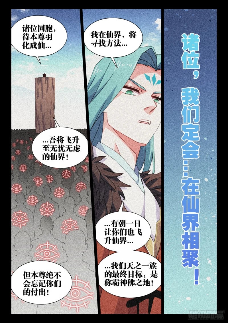 我的天劫女友漫画,791、结束2图