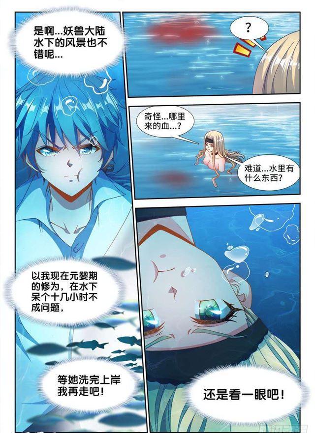 我的天劫女友第一季全集免费观看漫画,332、雇佣杀手2图