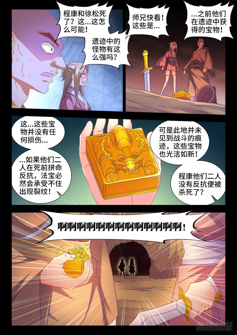 我的天劫女友动漫免费观看在线观看漫画,531、千年往事2图