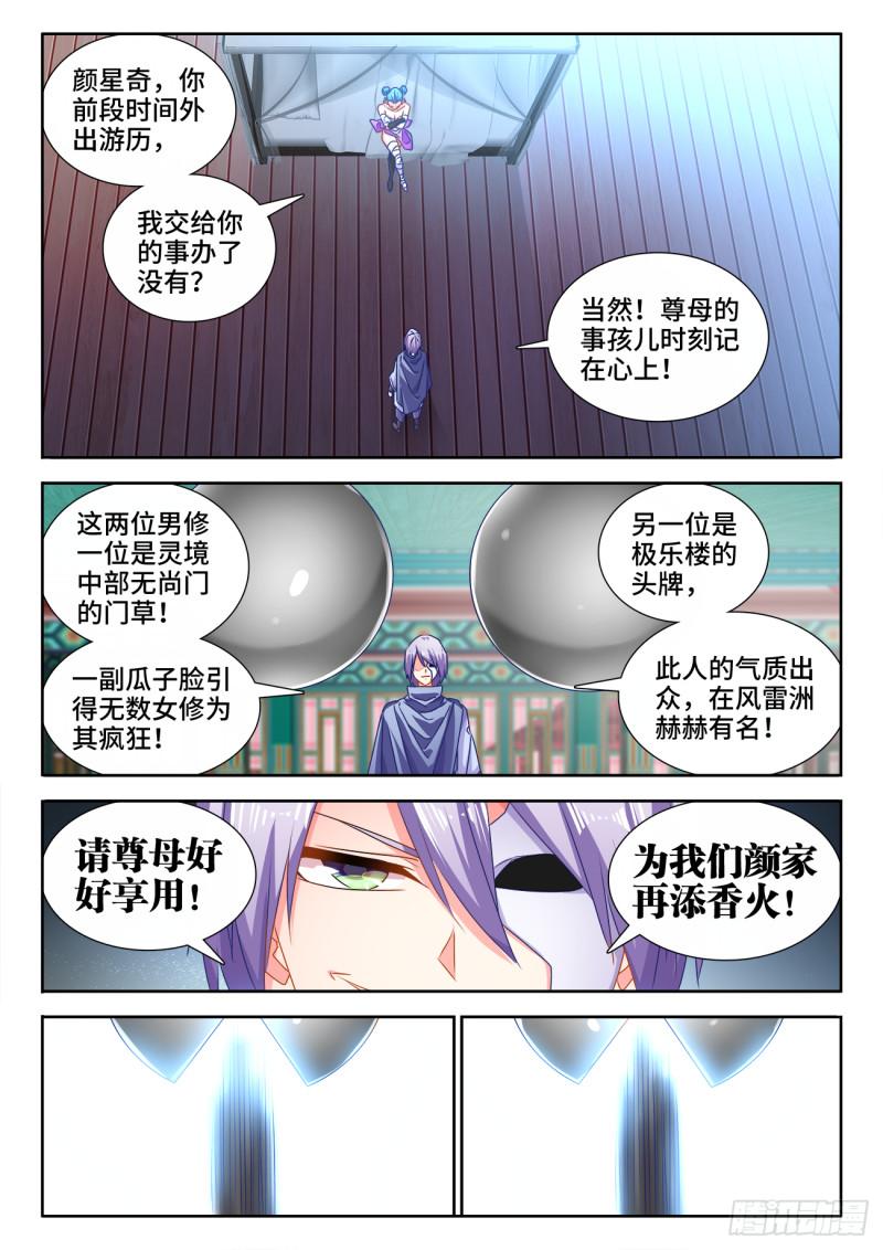 我的天劫女友漫画,579、延续香火1图