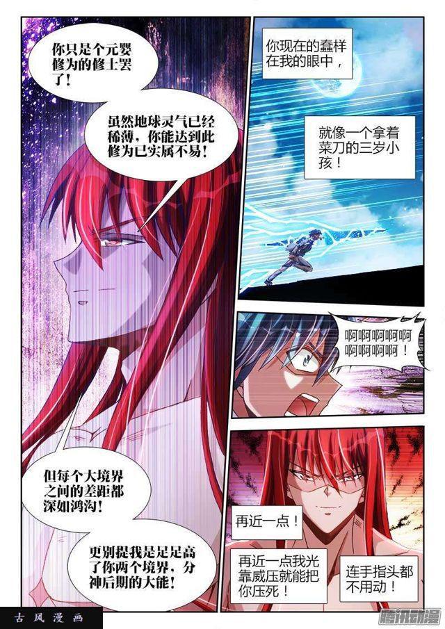 我的天劫女友漫画,288、碎裂！1图