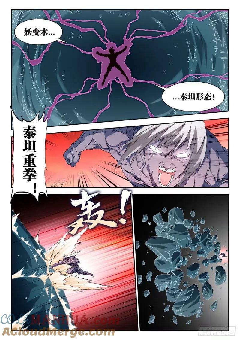 我的天劫女友漫画,783、红莲仙狱1图