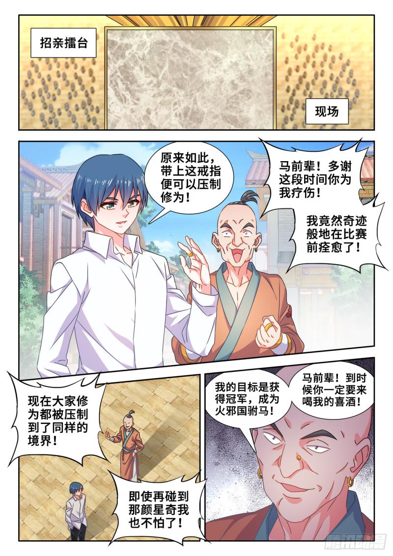 我的天劫女友漫画,587、相遇1图