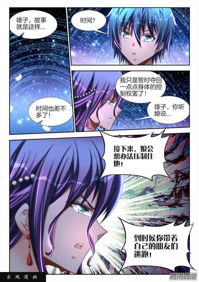 我的天劫女友漫画,273、我们的女儿1图