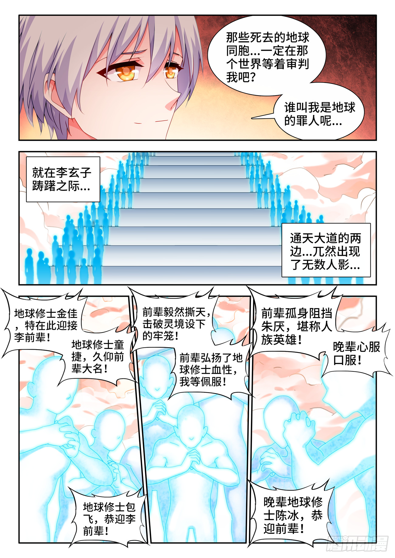 我的天劫女友漫画免费阅读下拉式漫画,719、迎接2图