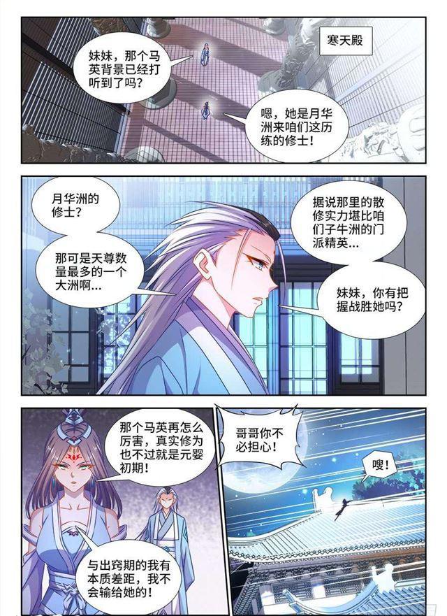 我的天劫女友吧漫画,411、跃升1图