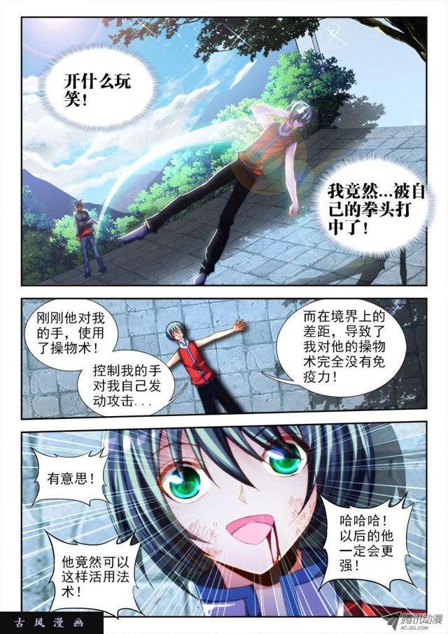 我的天劫女友动漫免费观看在线观看免费版漫画,50、马英雄VS千韧也1图