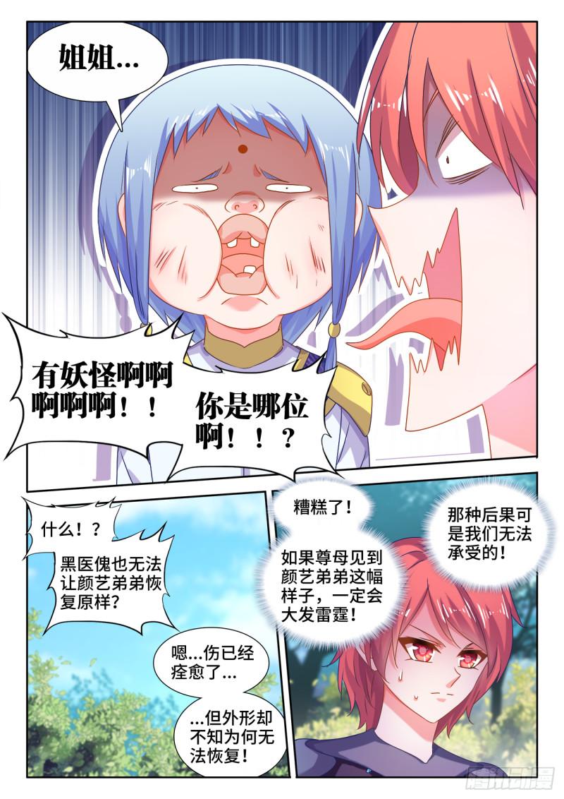 我的天劫女友免费阅读最新漫画,573、尾行蜈蚣傀1图