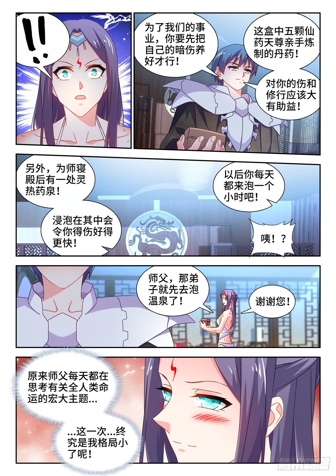 我的天劫女友动漫在线观看第一季漫画,697、共同的事业2图