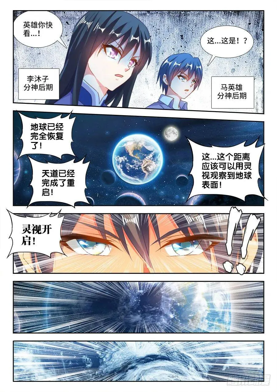 我的天劫女友漫画,463、血缘珠2图