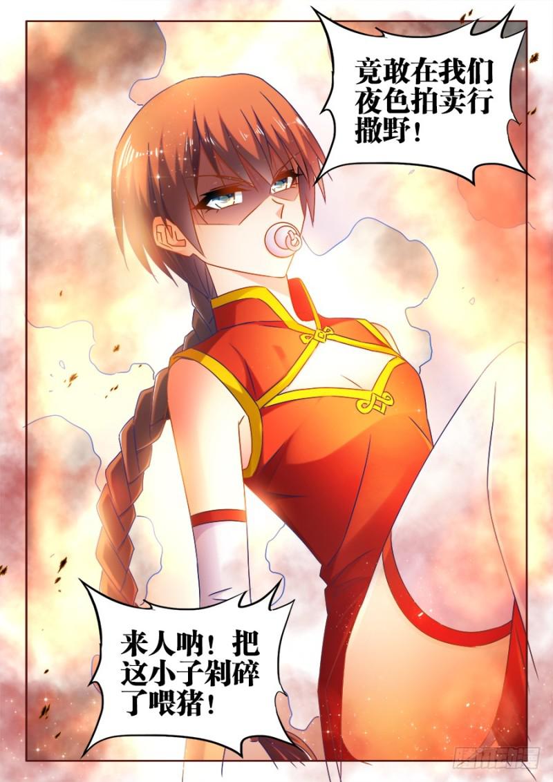 我的天劫女友全集免费观看动漫漫画,512、拍卖行1图