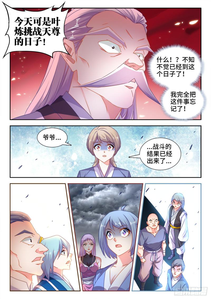 我的天劫女友漫画免费阅读下拉式酷漫屋漫画,535、空间禁制2图