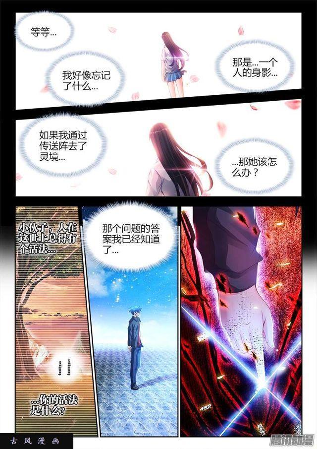 我的天劫女友动漫第一季免费观看樱花漫画,180、归零2图