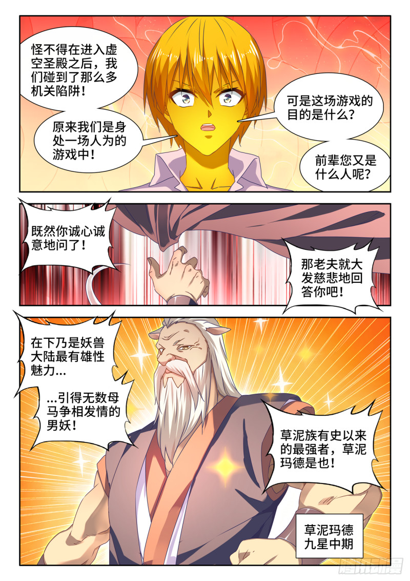 我的天劫女友第一季01漫画,633、泰坦之魂2图