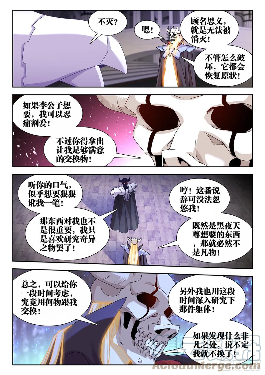 我的天劫女友漫画免费阅读下拉式六动漫漫画,661、我们都有美好的未来1图