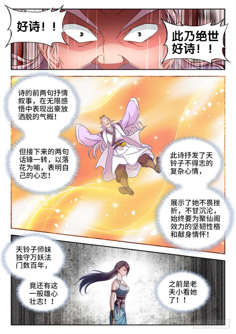 我的天劫女友小说漫画,527、师妹好文采！1图