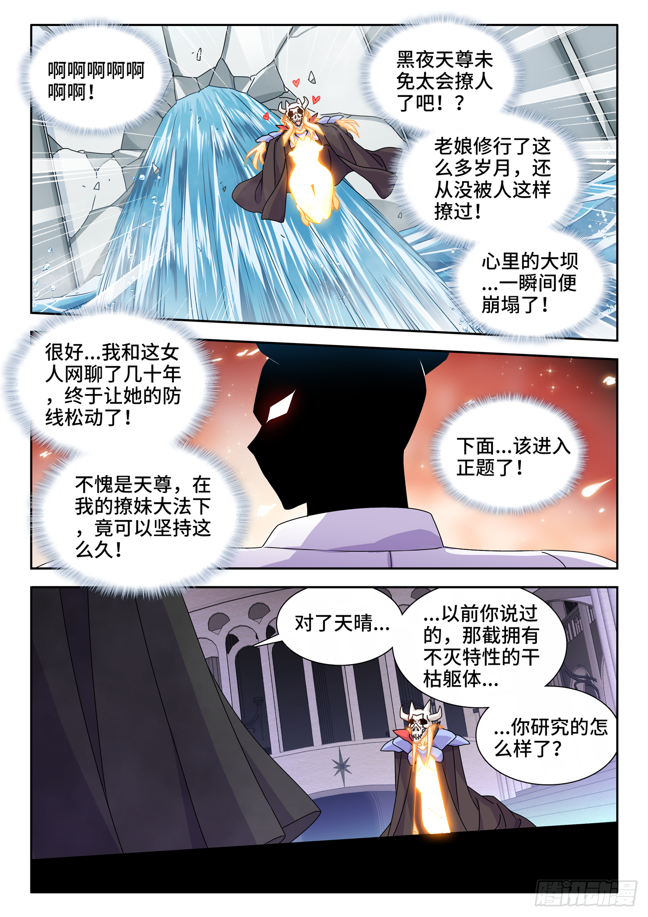 我的天劫女友2漫画,701、陷阱2图