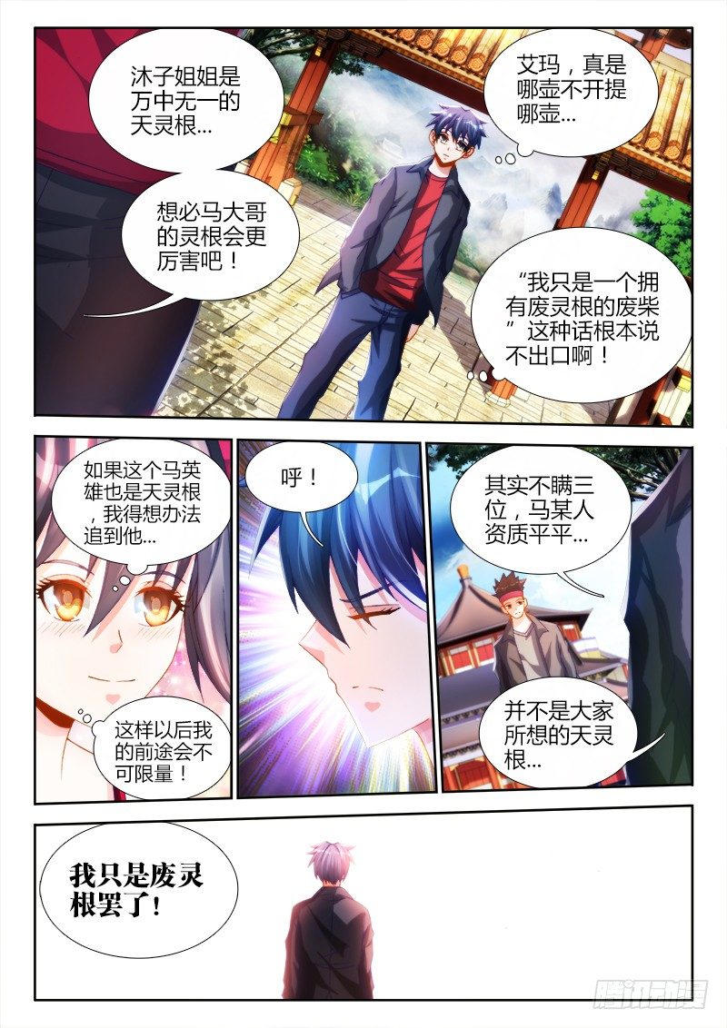 我的天劫女友6动漫漫画,133、自创分身术！2图