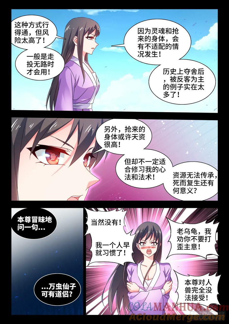 我的天劫女友漫画,779、天罚2图