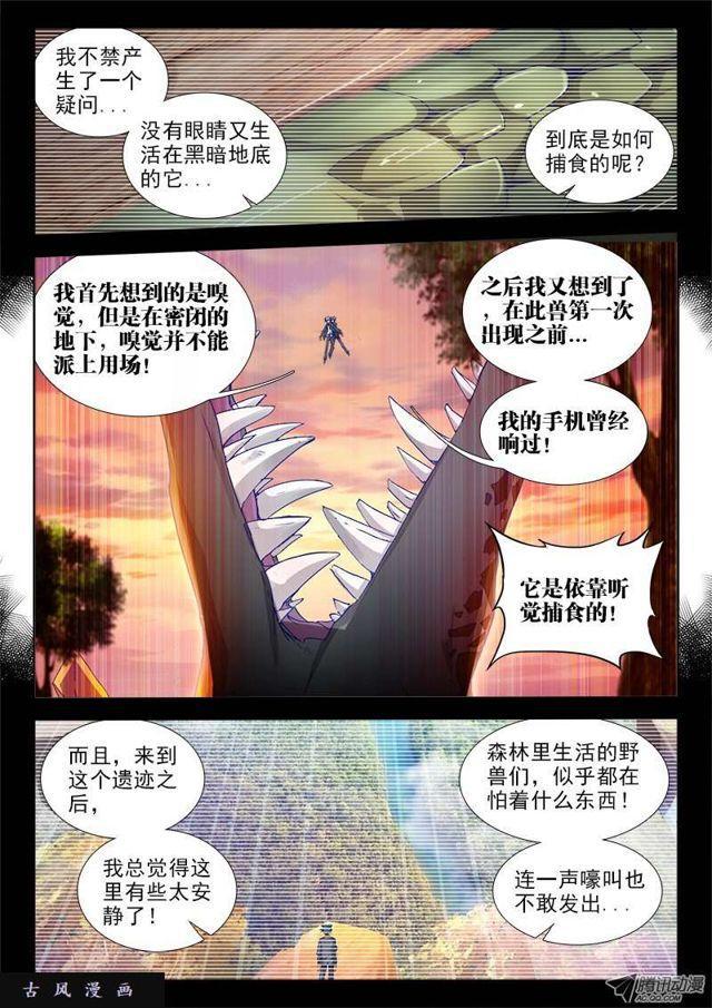 我的天劫女友漫画免费扑飞下拉式奇漫屋在线看漫画,58、计谋1图