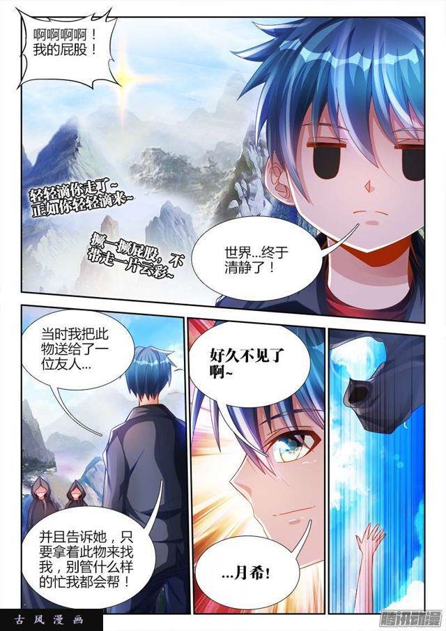 我的天劫女友动漫免费漫画,191、信物2图