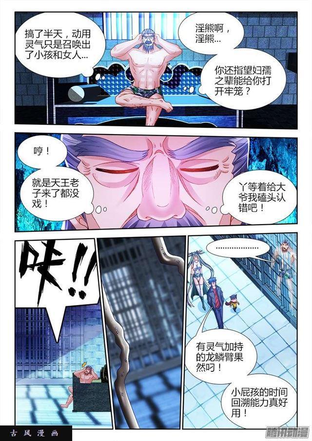 我的天劫女友16集全漫画,209、酒雨2图