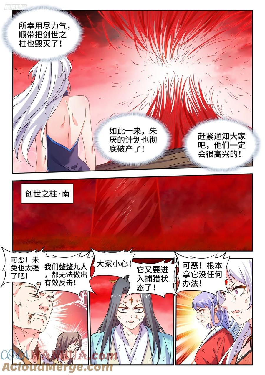 我的天劫女友漫画,805、苏醒1图