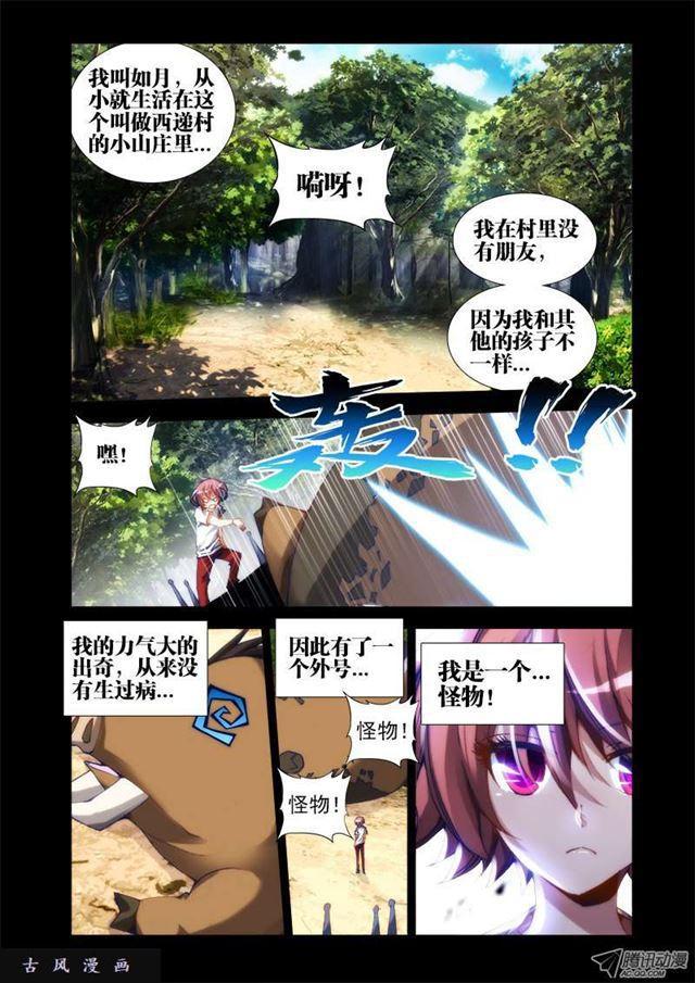 我的天劫女友漫画,25、蛇姬2图