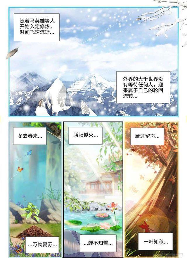 我的天劫女友6漫画,386、出窍巅峰2图