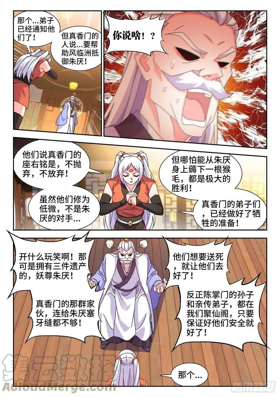 我的天劫女友漫画,708、子牛洲最强战力2图