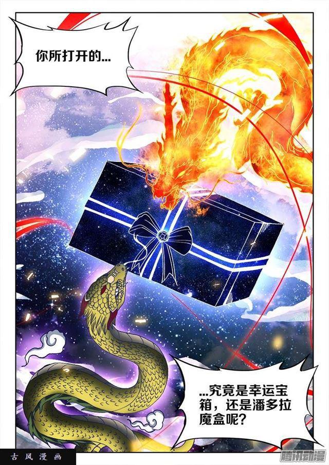 我的天劫女友漫画,252、仙界之门2图