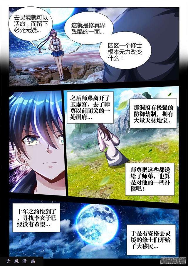 我的天劫女友第二季动漫免费观看漫画,164、关于大爆炸的推测1图