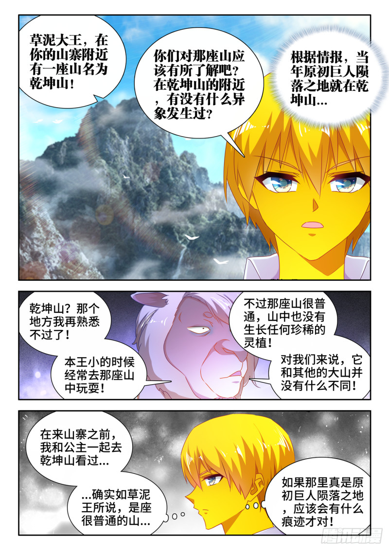 我的天劫女友第二季动漫漫画,619、CN马尊1图