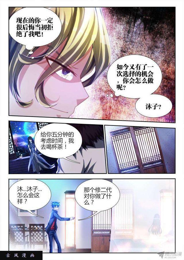 我的天劫女友漫画,137、你谁啊！！！1图