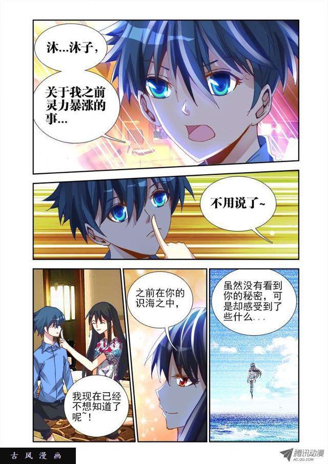 我的天劫女友动漫免费漫画,20、未婚妻？2图