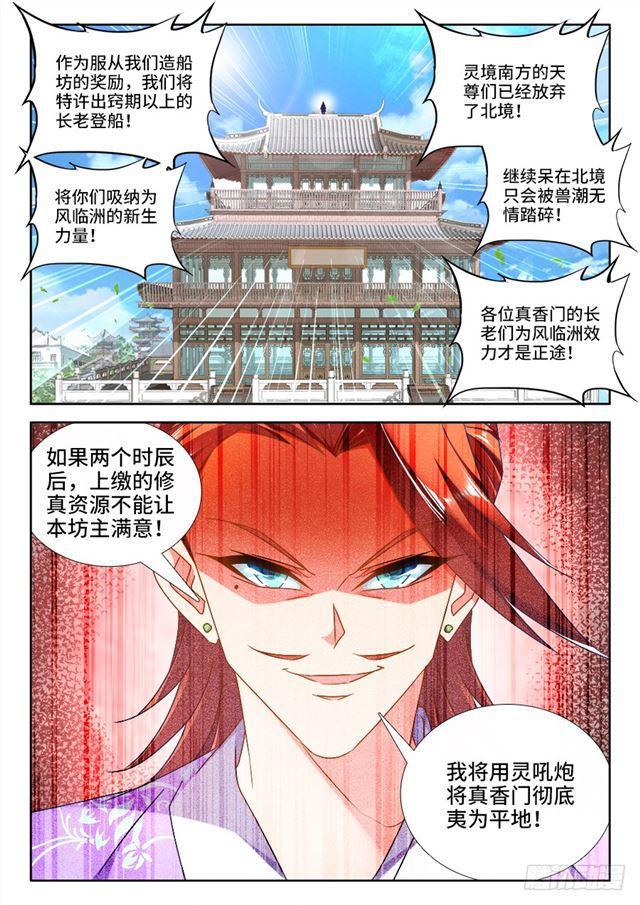 我的天劫女友第一季全集免费观看漫画,449、交还是不交？2图