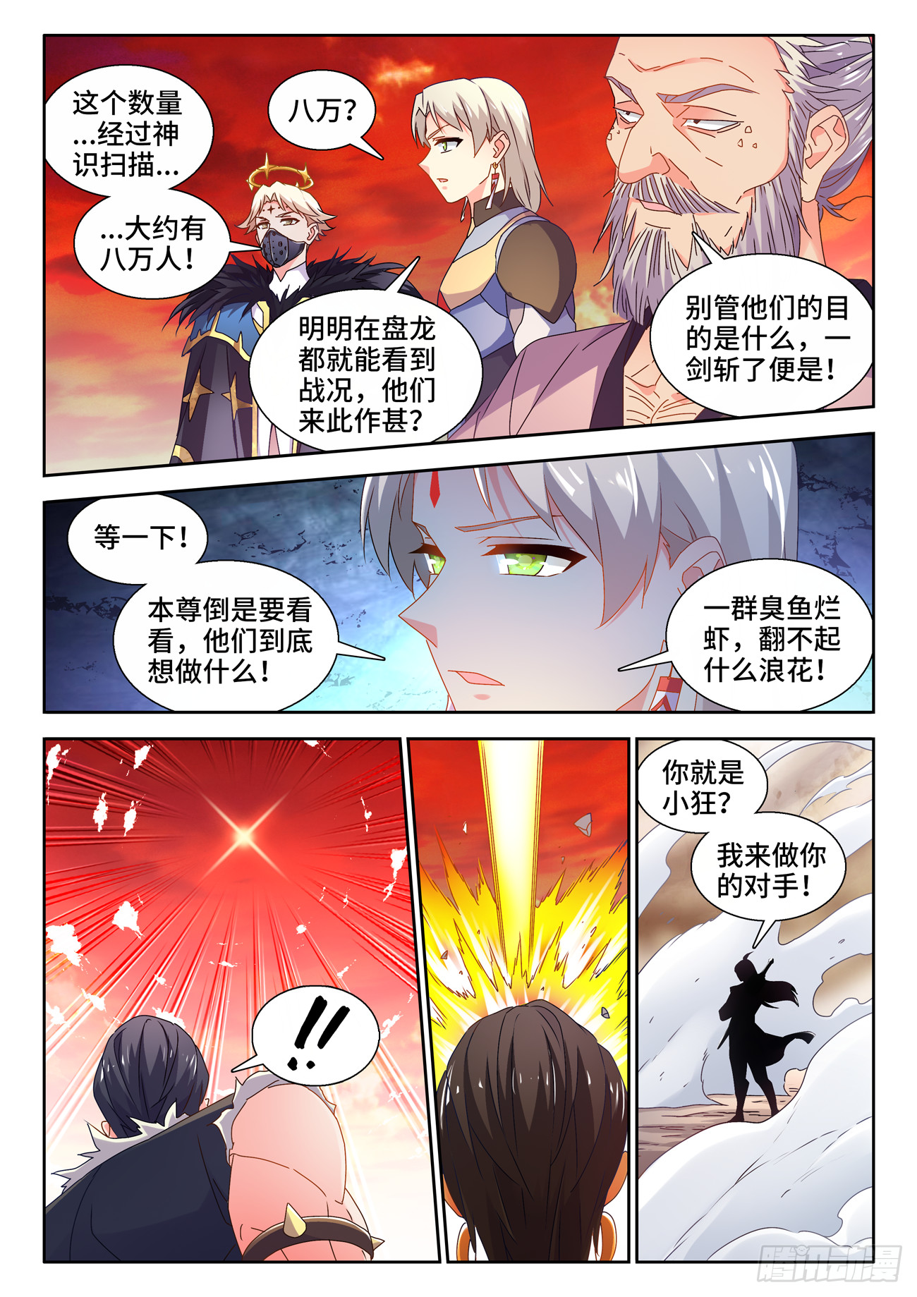 我的天劫女友漫画,743、八万人2图