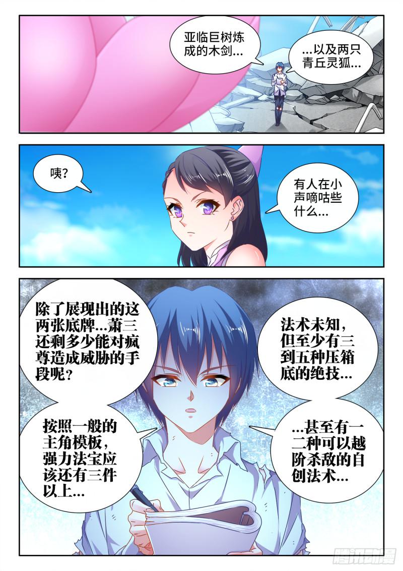 我的天劫女友漫画,543、乌木2图